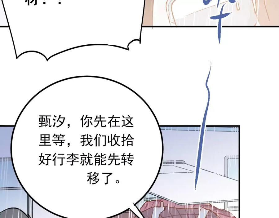 《当校霸爱上学霸》第73话 特殊待遇！ 第21页