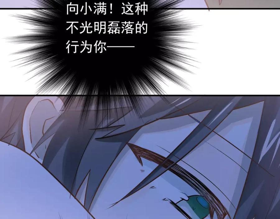 《当校霸爱上学霸》第73话 特殊待遇！ 第75页