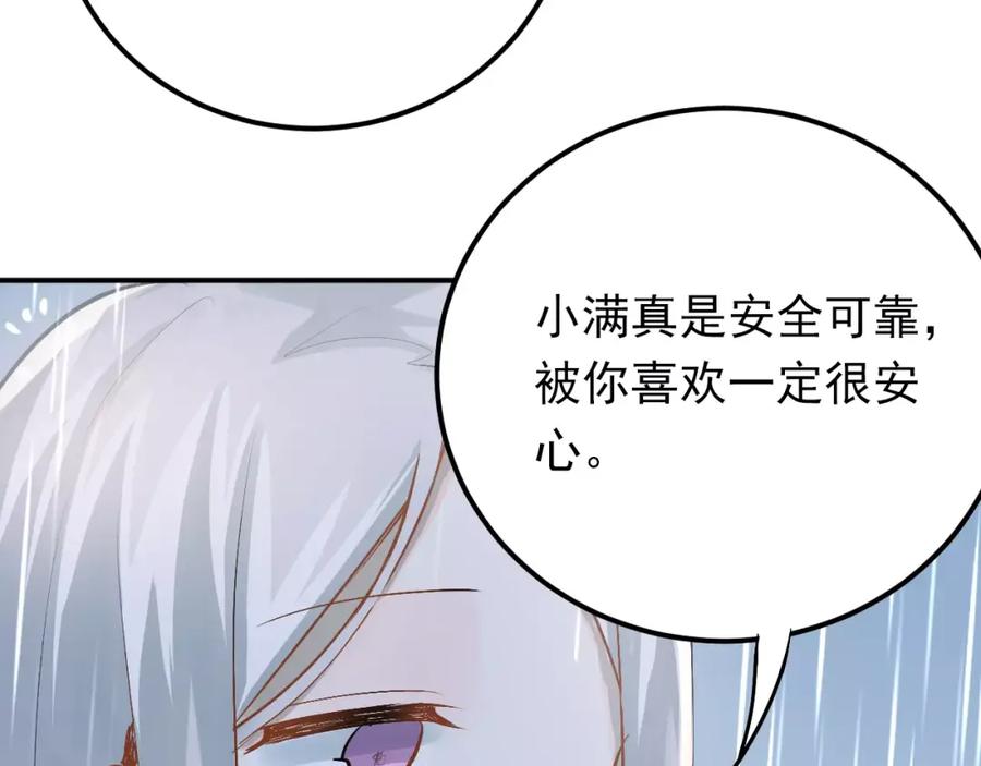 《当校霸爱上学霸》第73话 特殊待遇！ 第23页