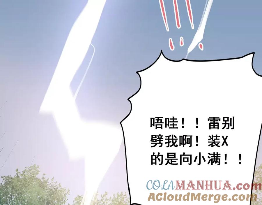 《当校霸爱上学霸》第73话 特殊待遇！ 第10页