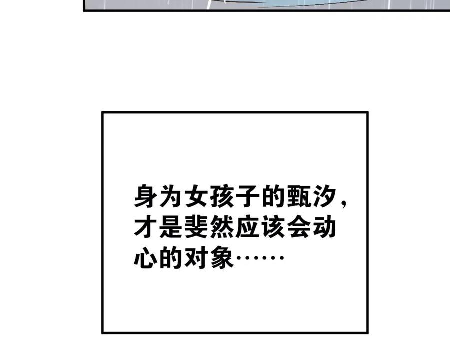 《当校霸爱上学霸》第73话 特殊待遇！ 第44页