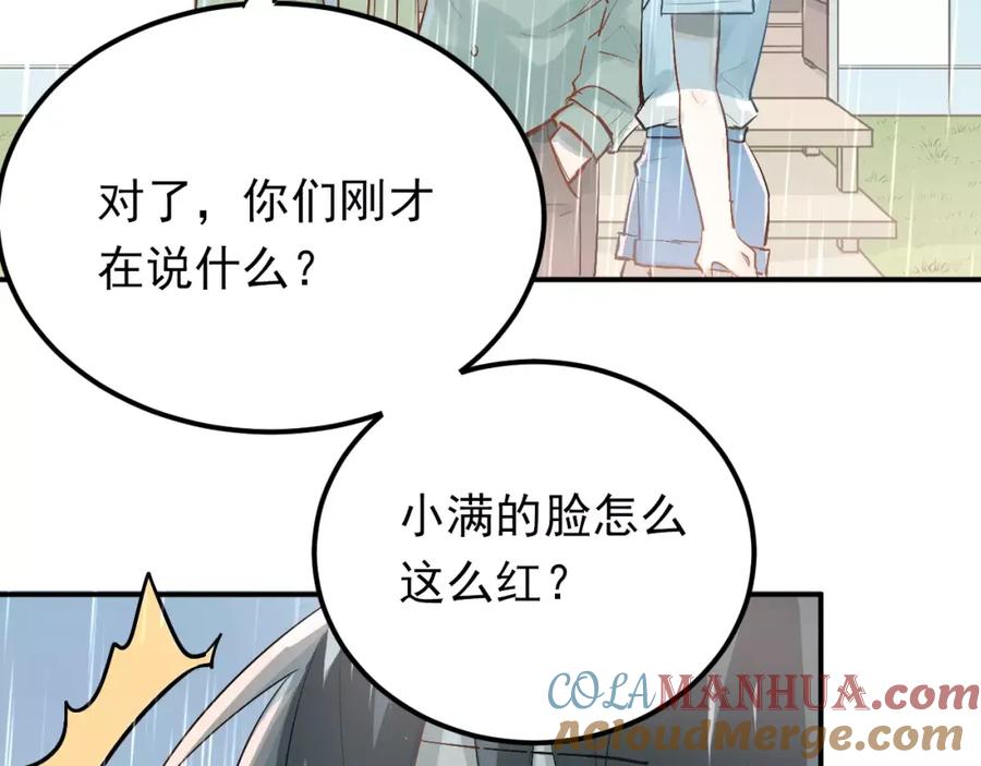 《当校霸爱上学霸》第73话 特殊待遇！ 第34页