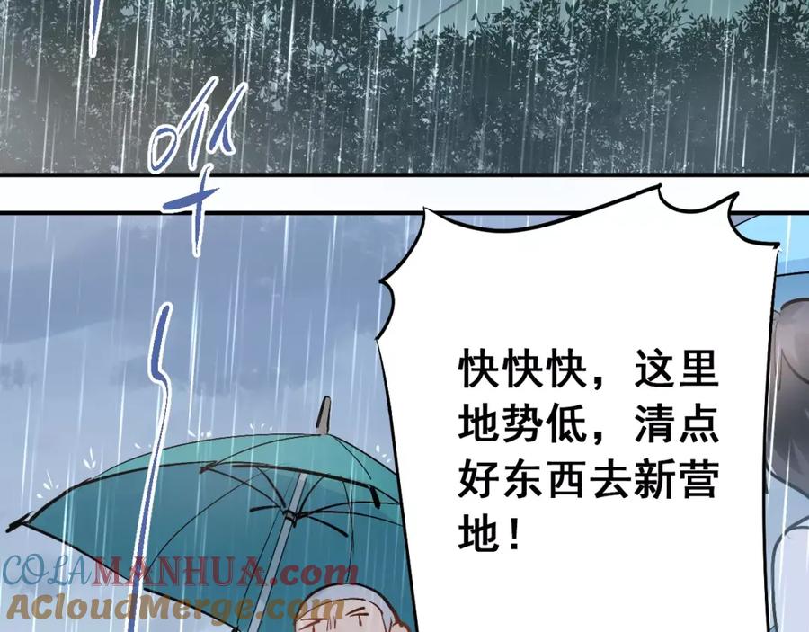 《当校霸爱上学霸》第73话 特殊待遇！ 第19页