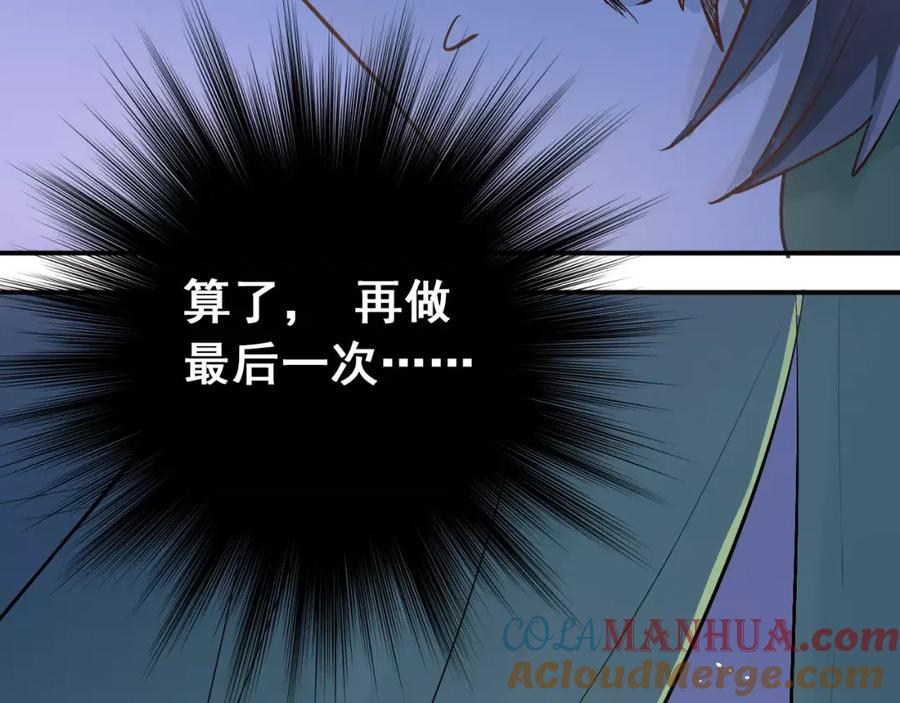 《当校霸爱上学霸》第73话 特殊待遇！ 第76页