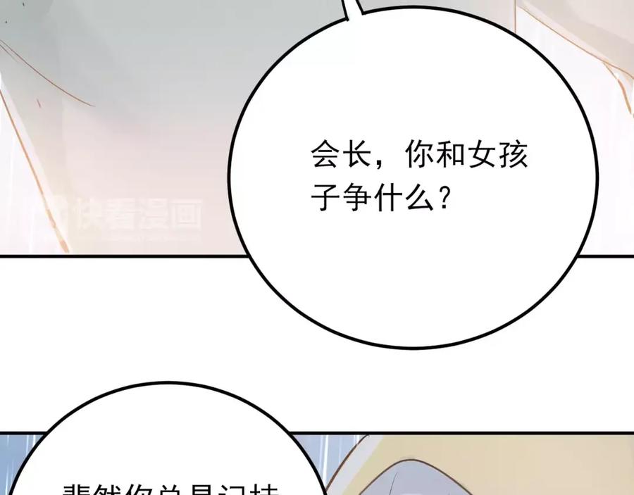 《当校霸爱上学霸》第73话 特殊待遇！ 第30页