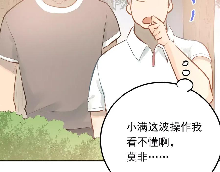 《当校霸爱上学霸》第73话 特殊待遇！ 第5页