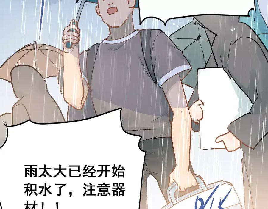 《当校霸爱上学霸》第73话 特殊待遇！ 第20页
