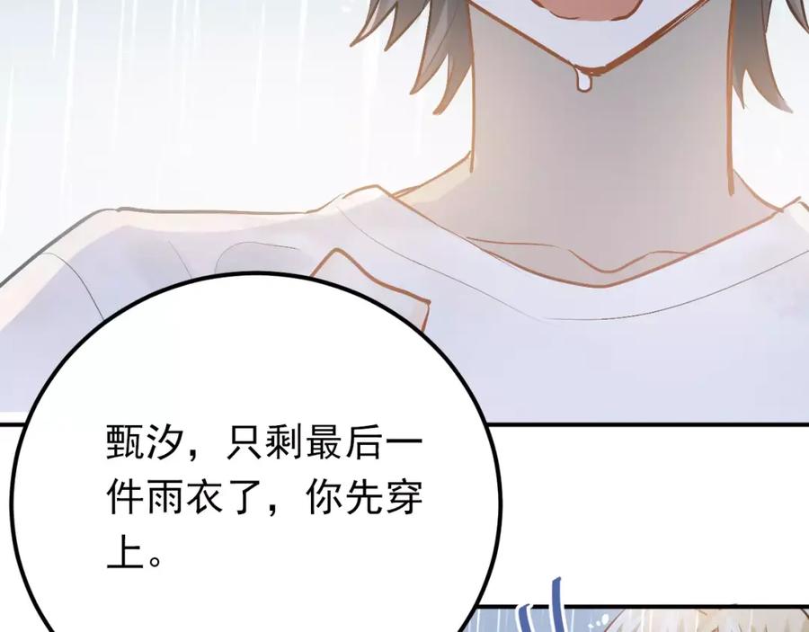 《当校霸爱上学霸》第73话 特殊待遇！ 第26页