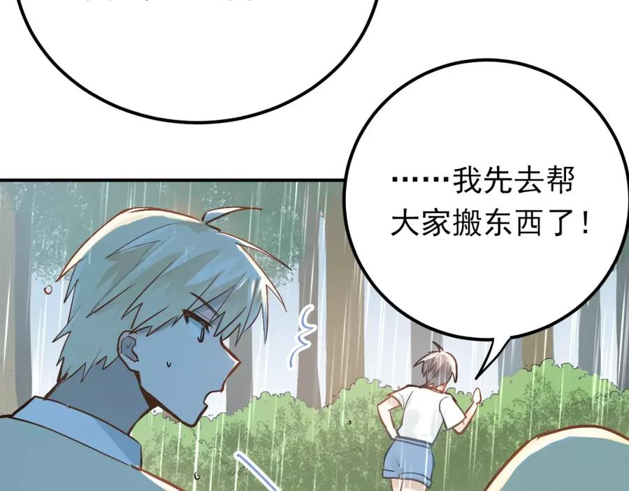 《当校霸爱上学霸》第73话 特殊待遇！ 第38页