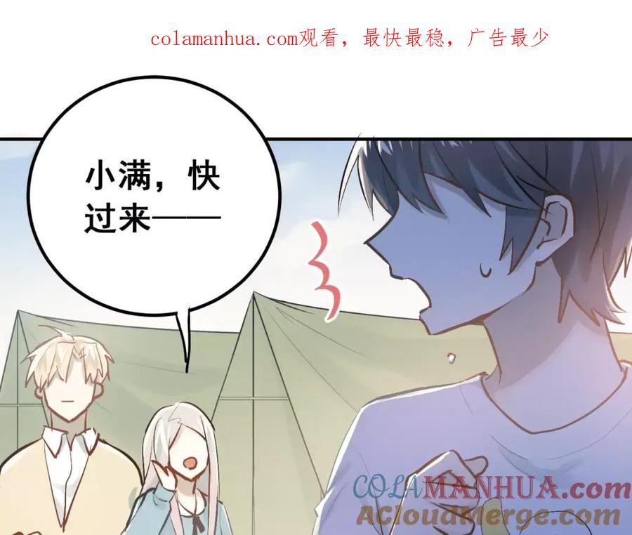 《当校霸爱上学霸》第73话 特殊待遇！ 第1页