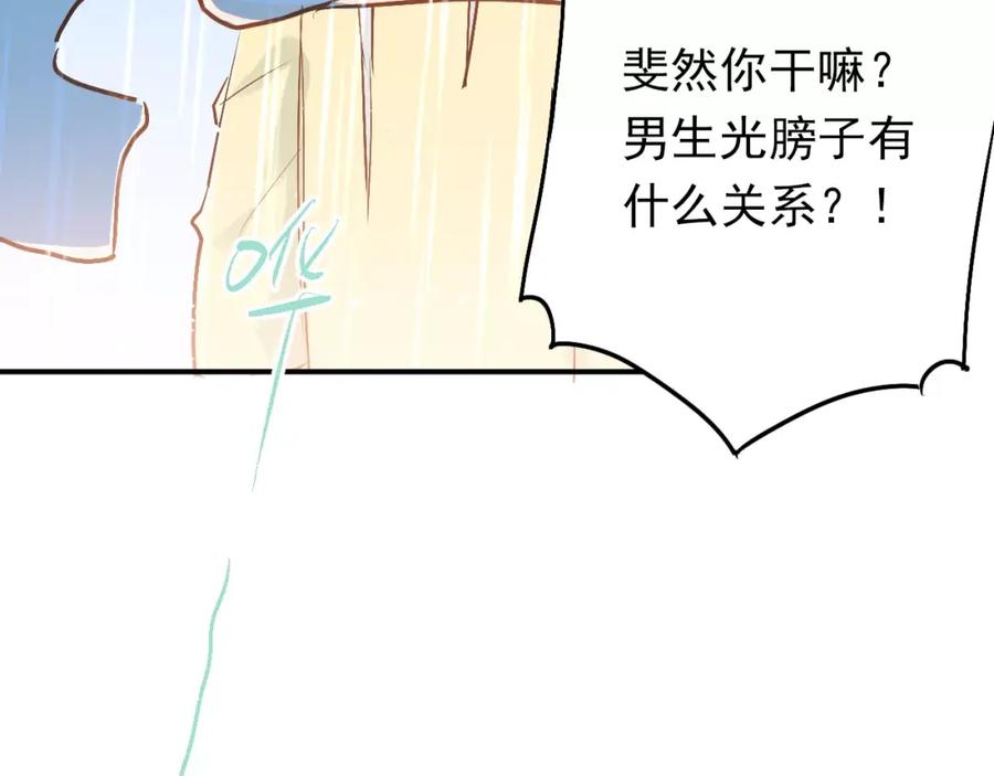 《当校霸爱上学霸》第73话 特殊待遇！ 第62页