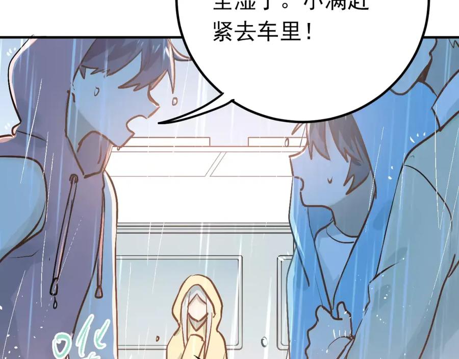 《当校霸爱上学霸》第73话 特殊待遇！ 第59页