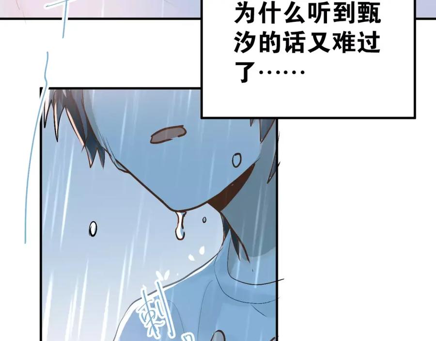《当校霸爱上学霸》第73话 特殊待遇！ 第41页