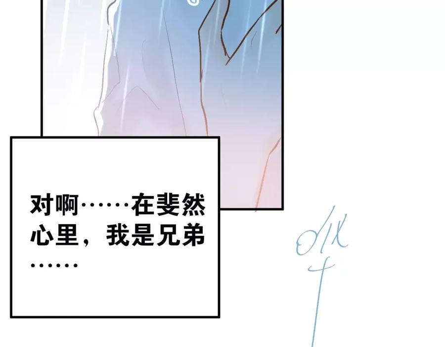 《当校霸爱上学霸》第73话 特殊待遇！ 第42页