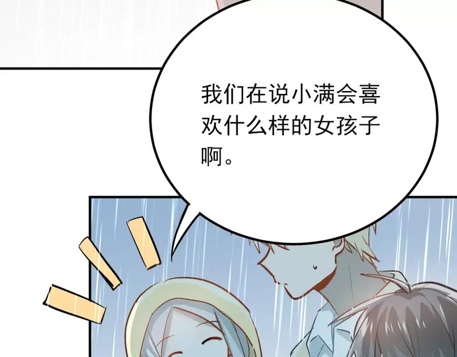 《当校霸爱上学霸》第73话 特殊待遇！ 第36页