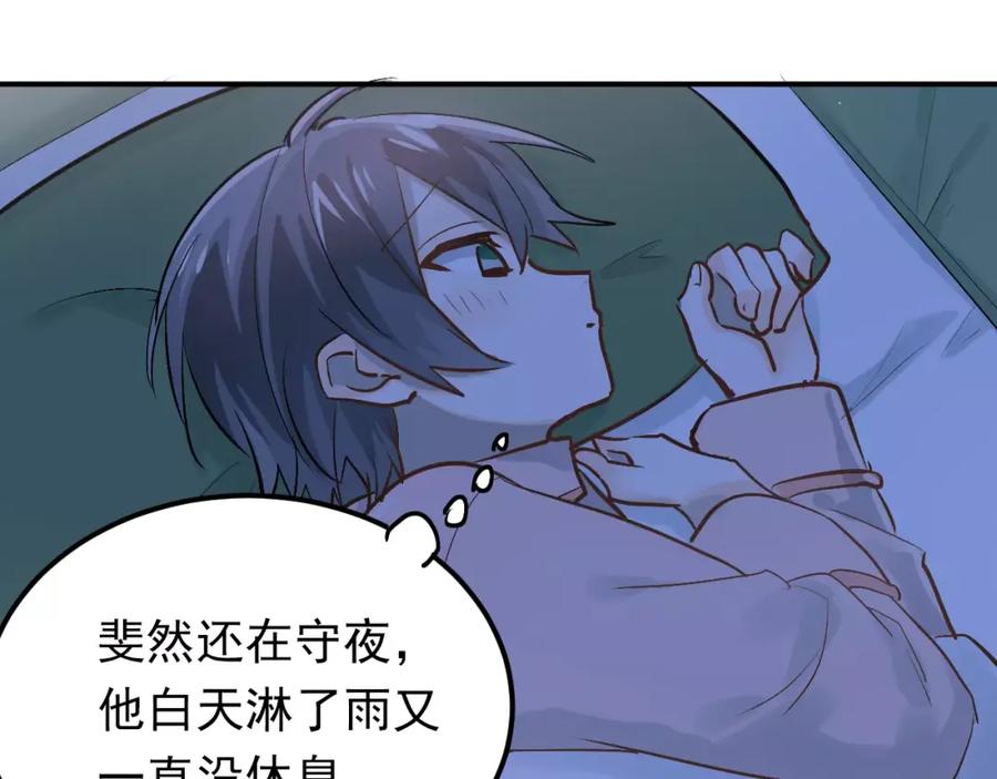《当校霸爱上学霸》第73话 特殊待遇！ 第71页