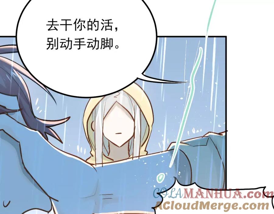 《当校霸爱上学霸》第73话 特殊待遇！ 第61页