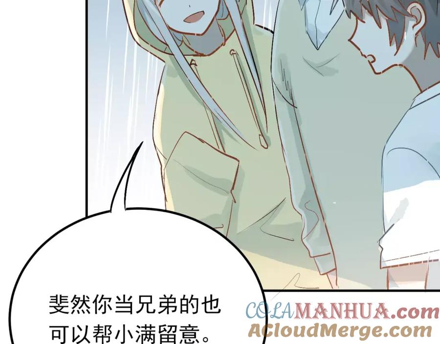 《当校霸爱上学霸》第73话 特殊待遇！ 第37页