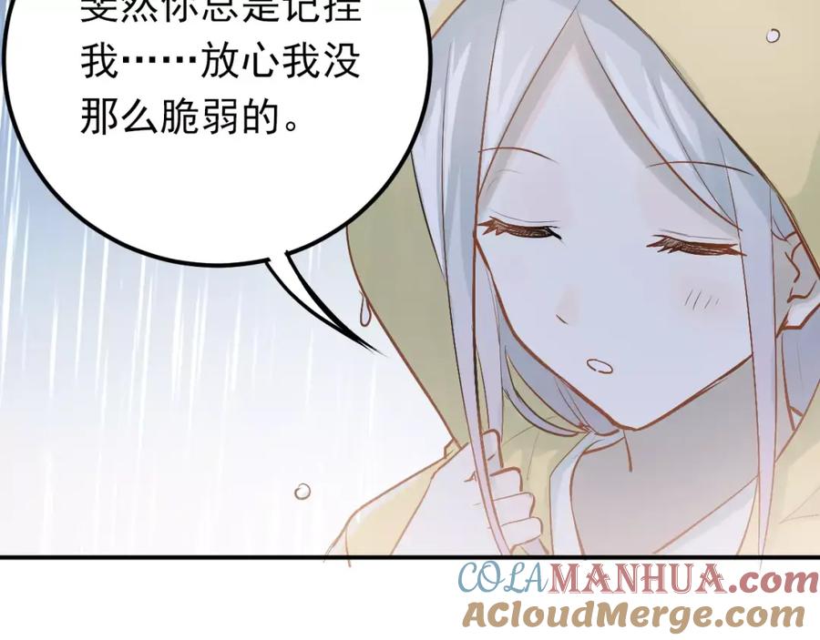 《当校霸爱上学霸》第73话 特殊待遇！ 第31页