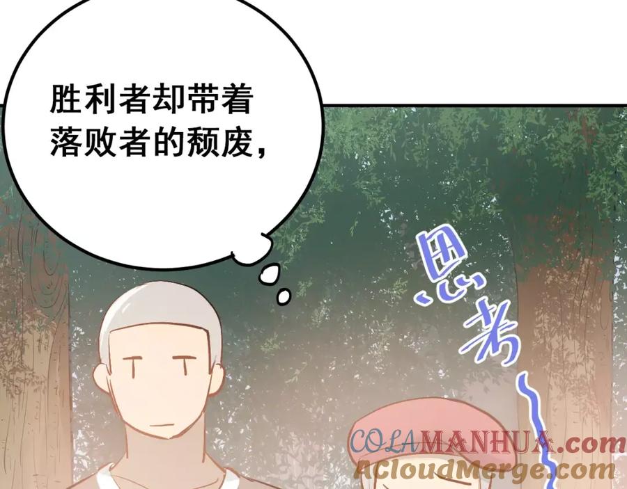 《当校霸爱上学霸》第73话 特殊待遇！ 第4页