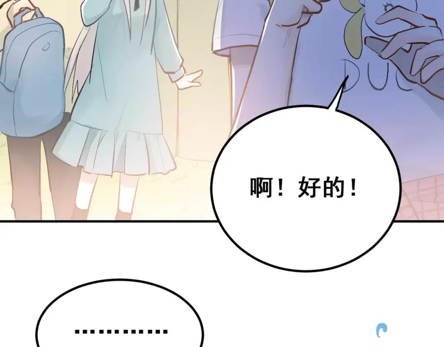 《当校霸爱上学霸》第73话 特殊待遇！ 第2页
