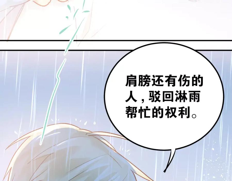 《当校霸爱上学霸》第73话 特殊待遇！ 第50页