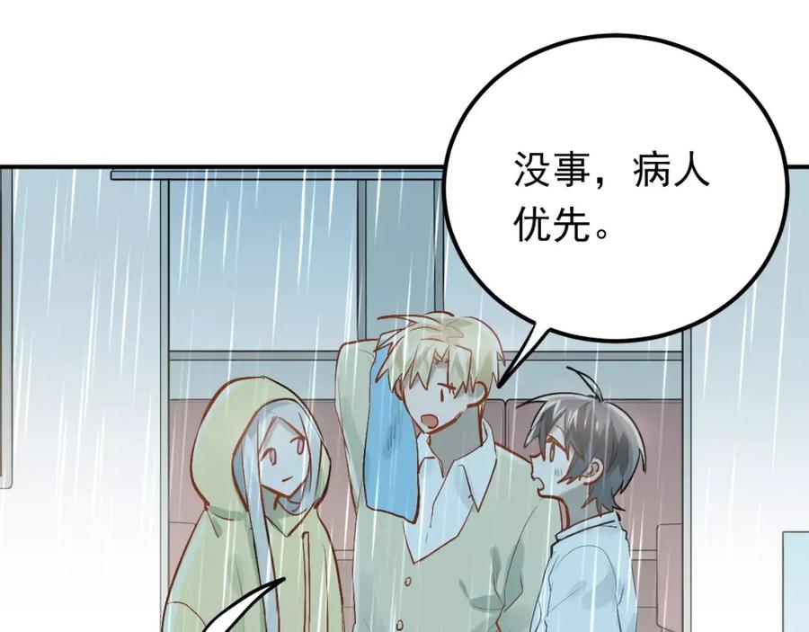《当校霸爱上学霸》第73话 特殊待遇！ 第33页