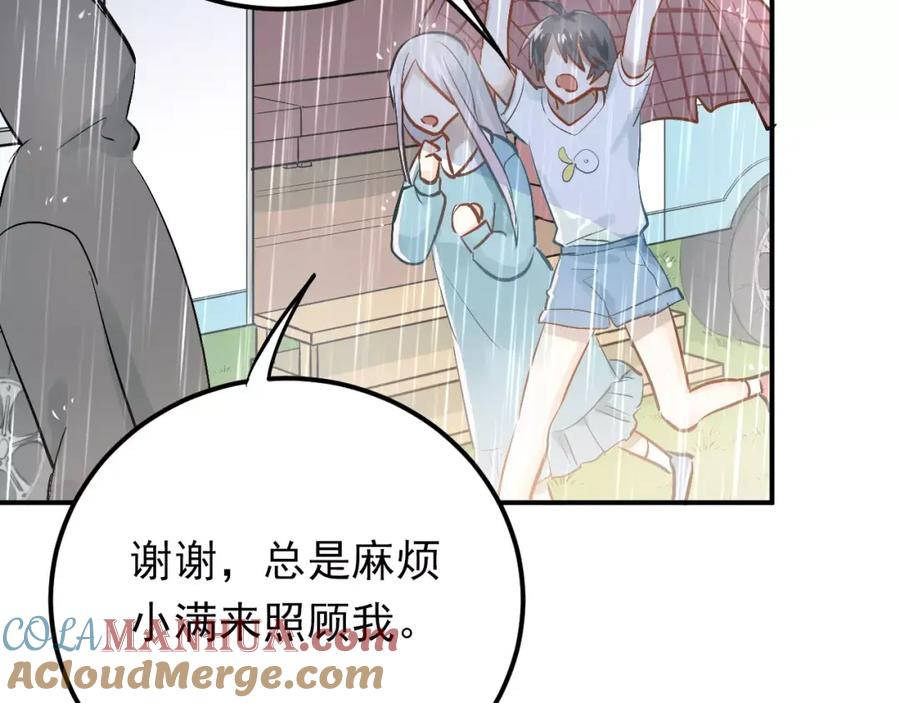 《当校霸爱上学霸》第73话 特殊待遇！ 第22页