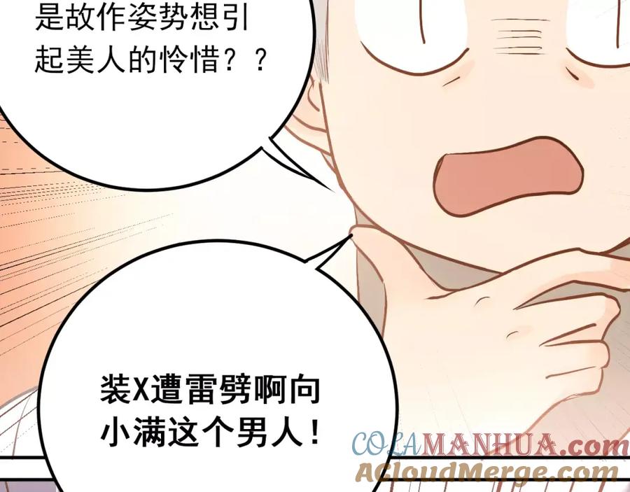 《当校霸爱上学霸》第73话 特殊待遇！ 第7页
