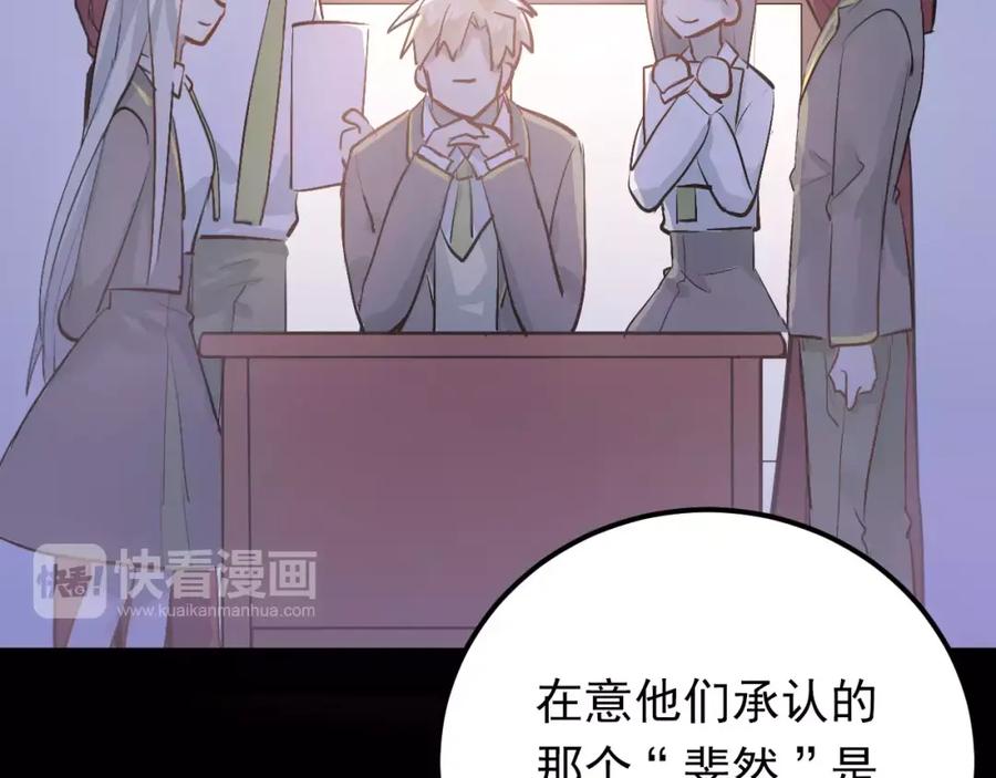 《当校霸爱上学霸》第74话 告白 第44页