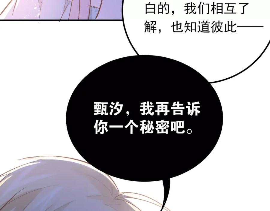 《当校霸爱上学霸》第74话 告白 第96页