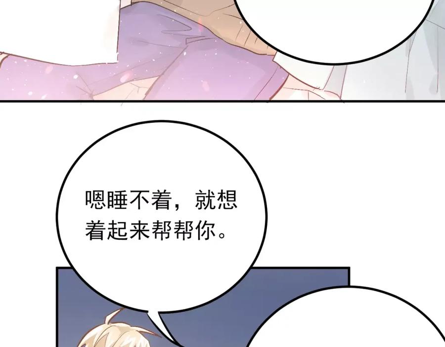 《当校霸爱上学霸》第74话 告白 第3页