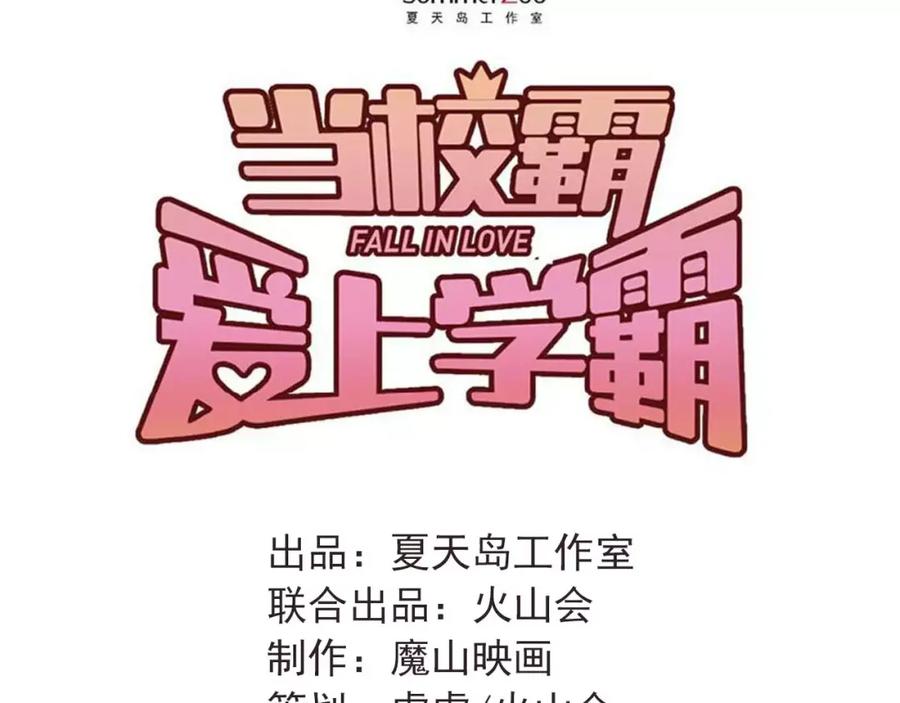 《当校霸爱上学霸》第74话 告白 第31页