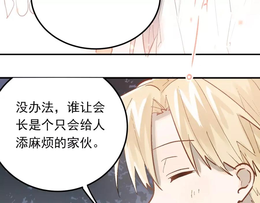《当校霸爱上学霸》第74话 告白 第19页