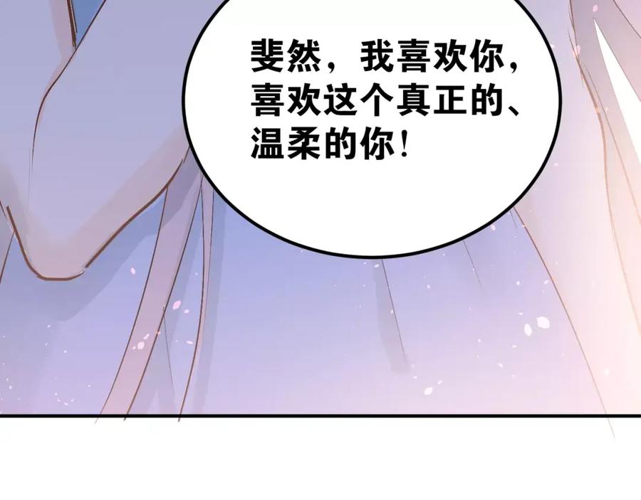 《当校霸爱上学霸》第74话 告白 第82页
