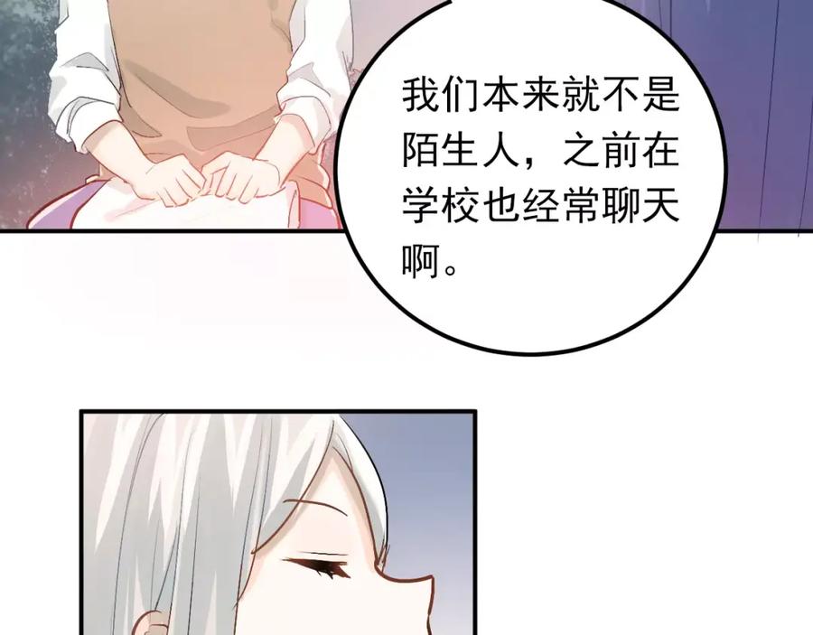 《当校霸爱上学霸》第74话 告白 第34页