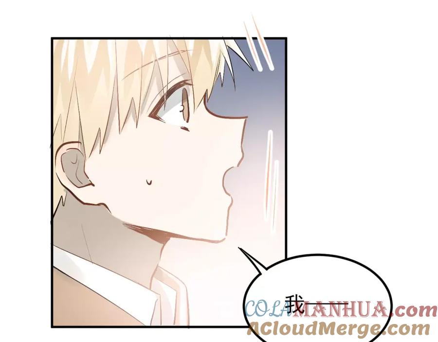 《当校霸爱上学霸》第74话 告白 第41页