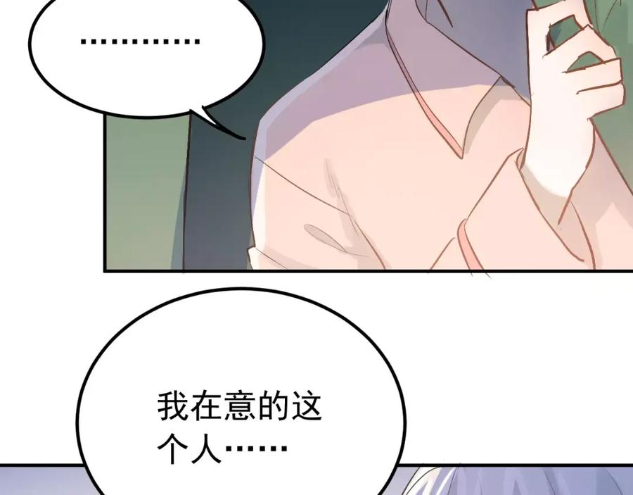 《当校霸爱上学霸》第74话 告白 第74页