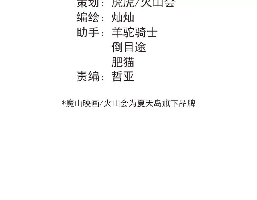 《当校霸爱上学霸》第74话 告白 第32页