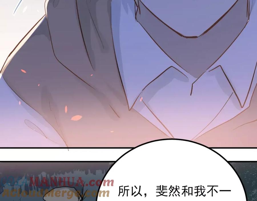 《当校霸爱上学霸》第74话 告白 第53页