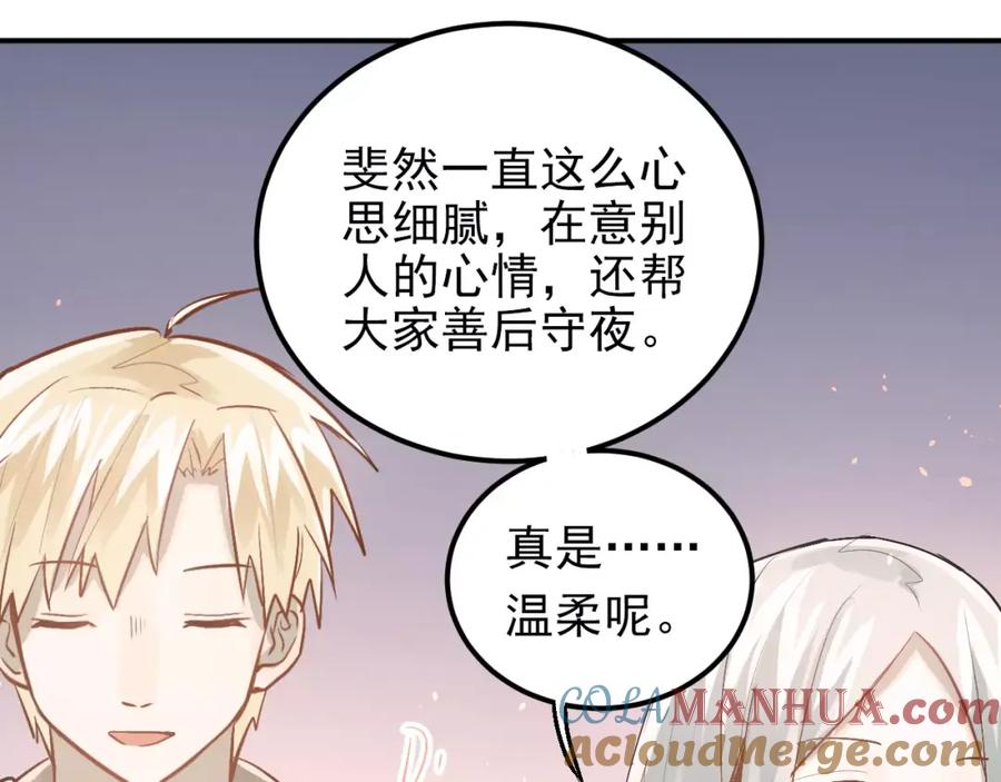 《当校霸爱上学霸》第74话 告白 第17页