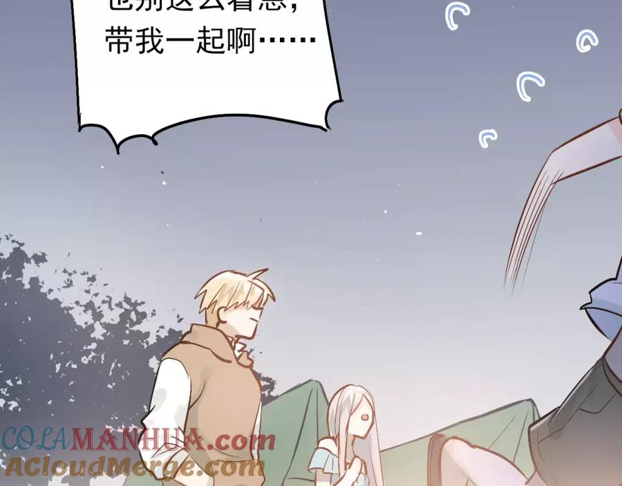 《当校霸爱上学霸》第74话 告白 第93页