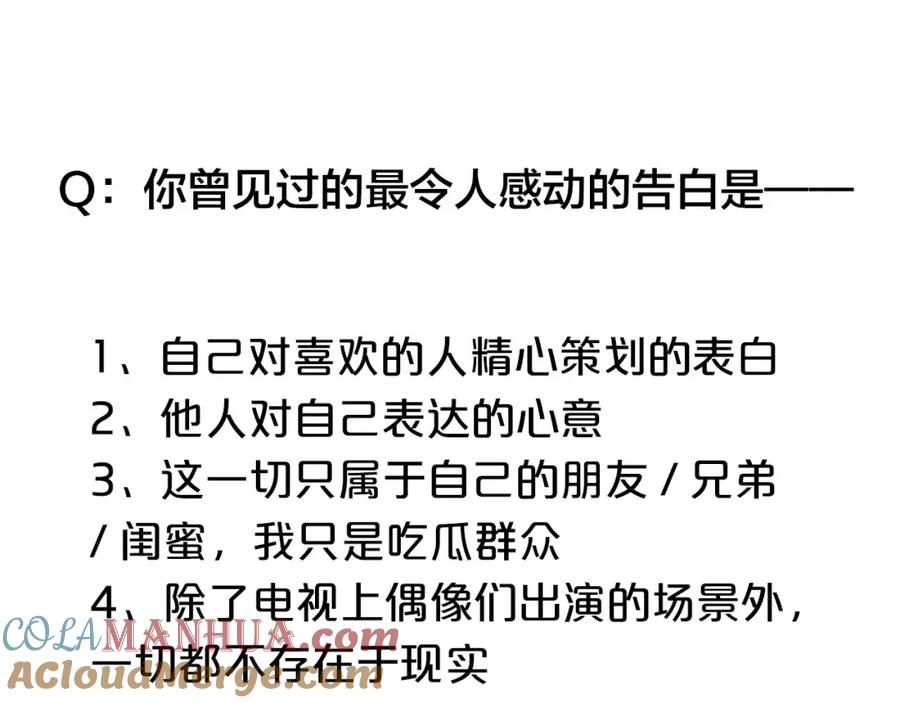 《当校霸爱上学霸》第74话 告白 第101页