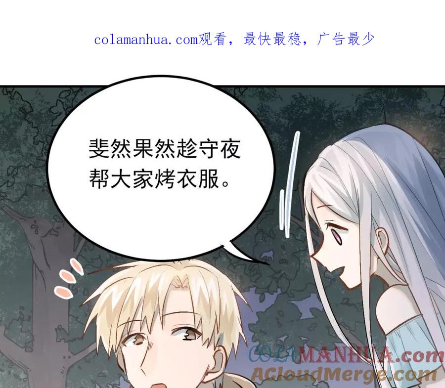 《当校霸爱上学霸》第74话 告白 第1页