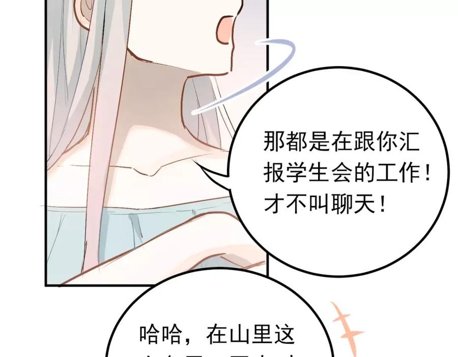 《当校霸爱上学霸》第74话 告白 第35页