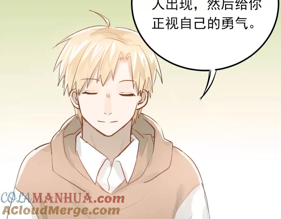 《当校霸爱上学霸》第74话 告白 第57页