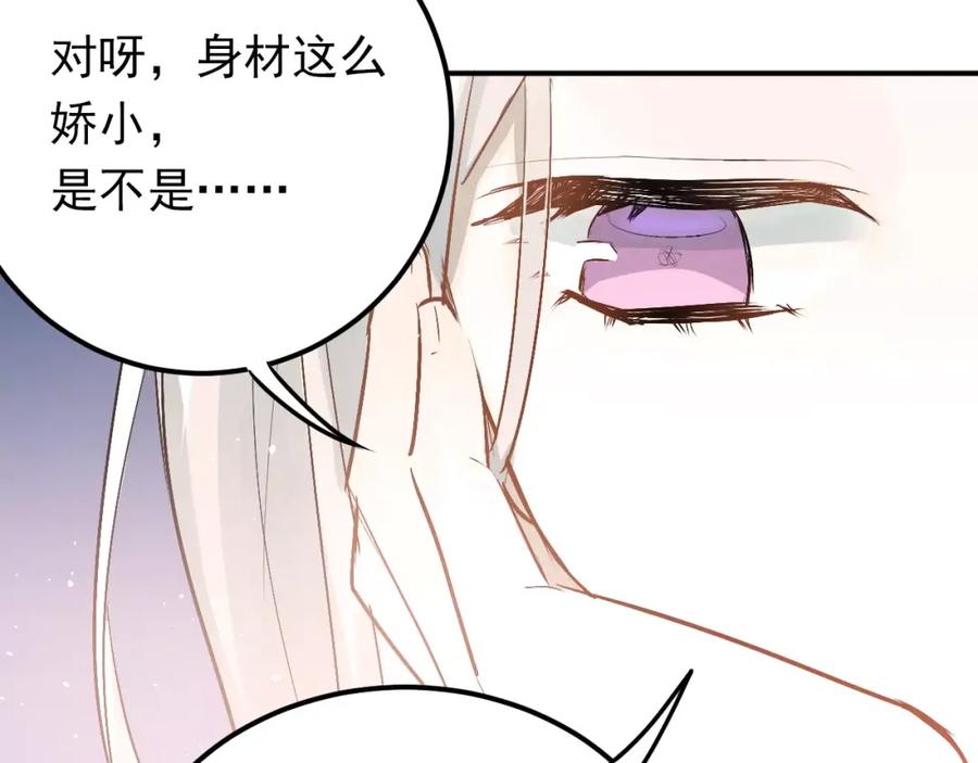《当校霸爱上学霸》第74话 告白 第8页