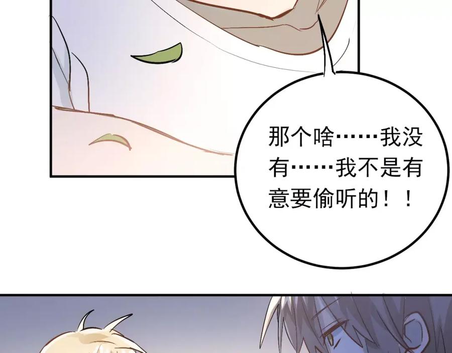 《当校霸爱上学霸》第74话 告白 第88页