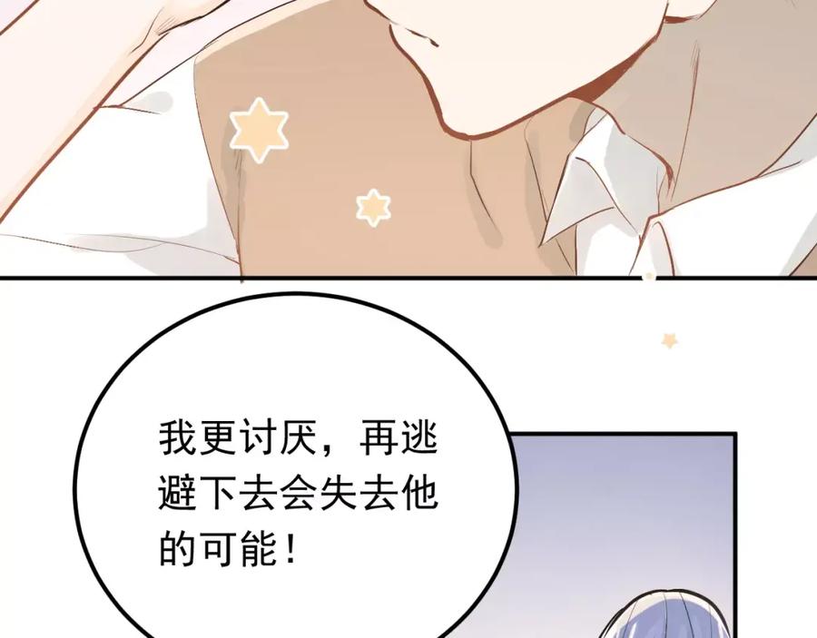《当校霸爱上学霸》第74话 告白 第68页