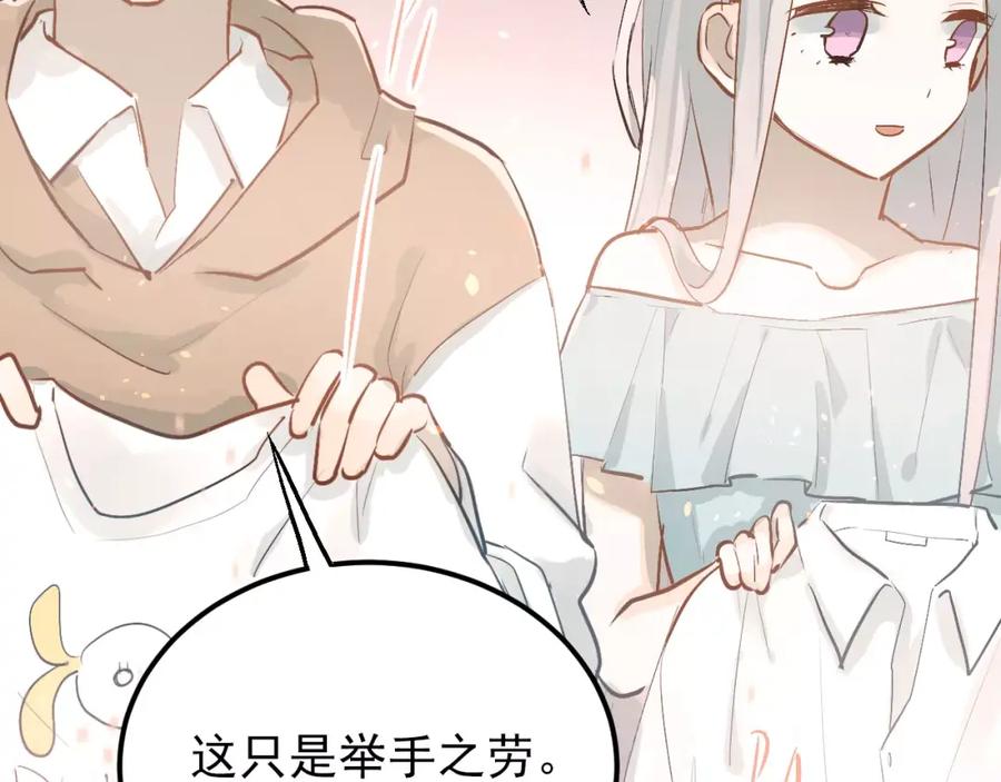 《当校霸爱上学霸》第74话 告白 第18页